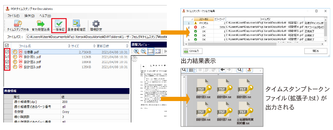 下田ｏａシステム Pdfタイムスタンプ For Docuworks