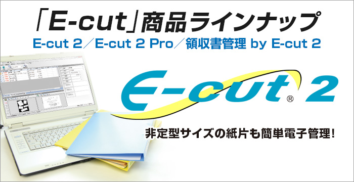 E-cut(イーカット)
