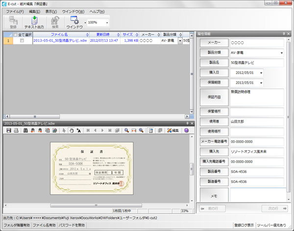 保証書管理-属性情報の編集-