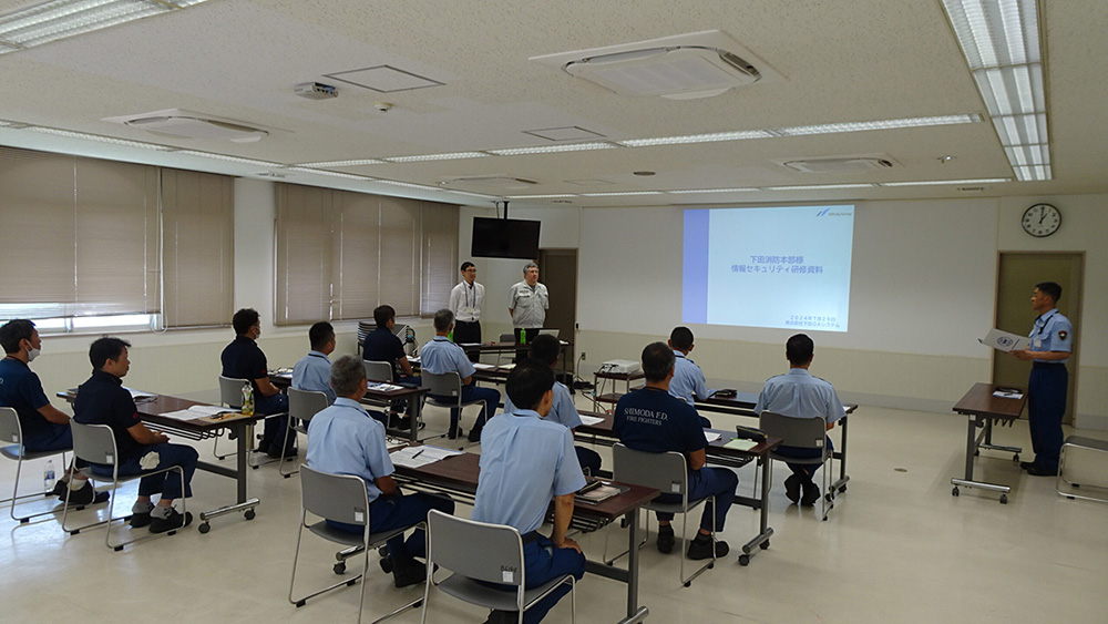 下田消防本部セキュリティ研修会