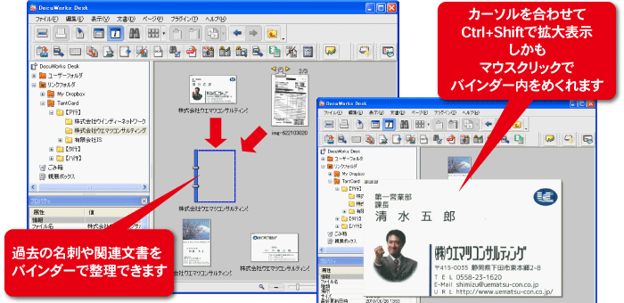 DocuWorksのバインダー機能