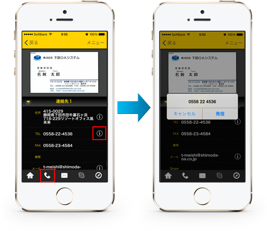 TantCard for iPhone「電話発信」