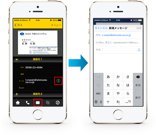 TantCard for iPhone「メール送信」
