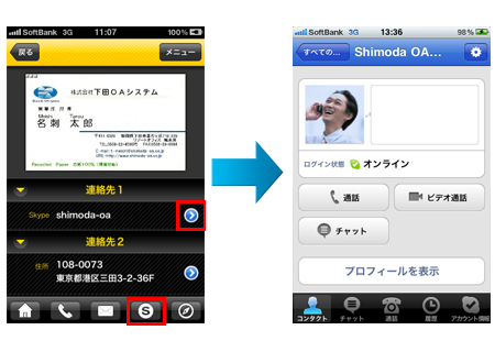 TantCard for iPhone「Skype連携」