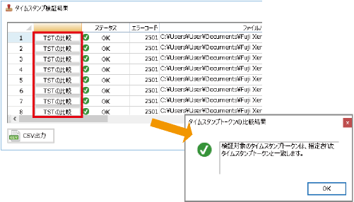 タイムスタンプトークンの比較