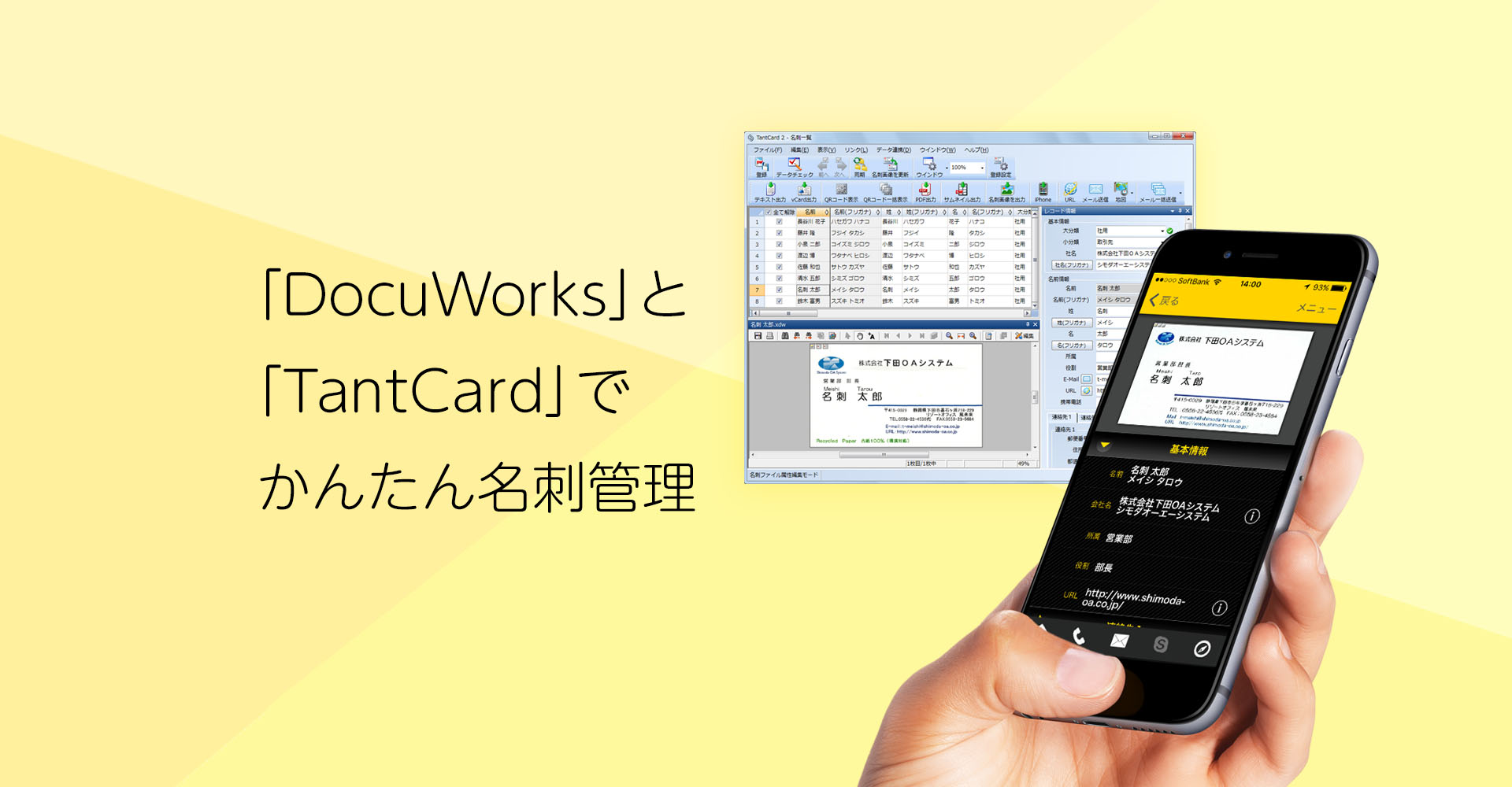 DocuWorksプラグインソフトウェア「TantCard 2」好評発売中