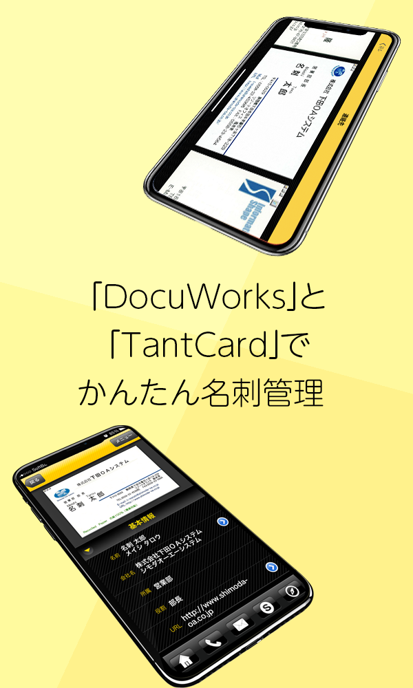 DocuWorksプラグインソフトウェア「TantCard 2」好評発売中
